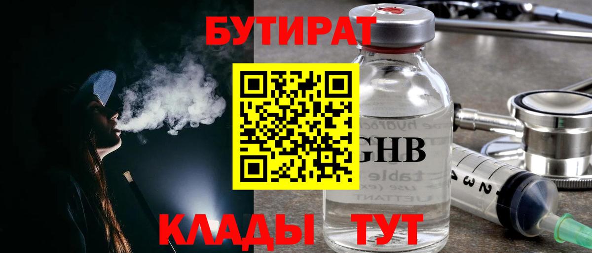 Бутират бутандиол Калуга