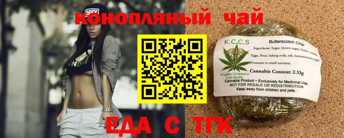 Еда ТГК конопля  Вход с VPN  Калуга 