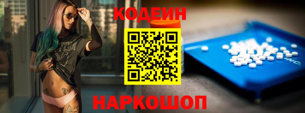 Кодеин напиток Lean (лин)  Вход с VPN  Калуга 