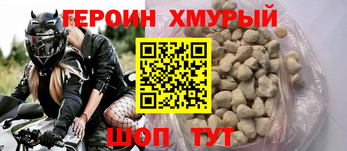 Героин хмурый  Вход с VPN  Калуга 