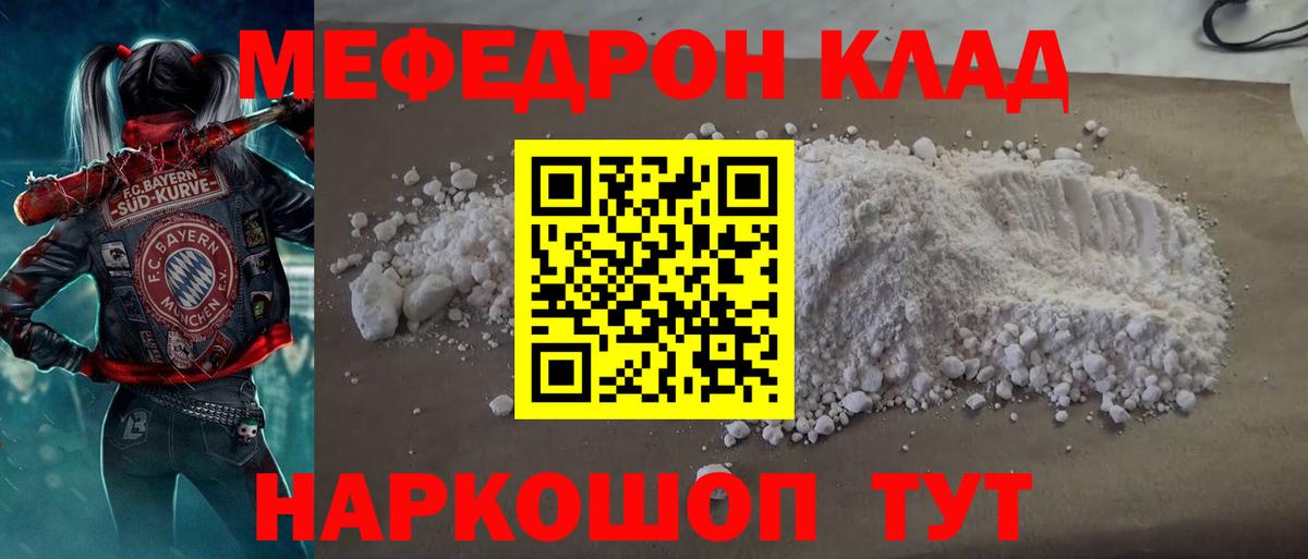 Меф  Калуга